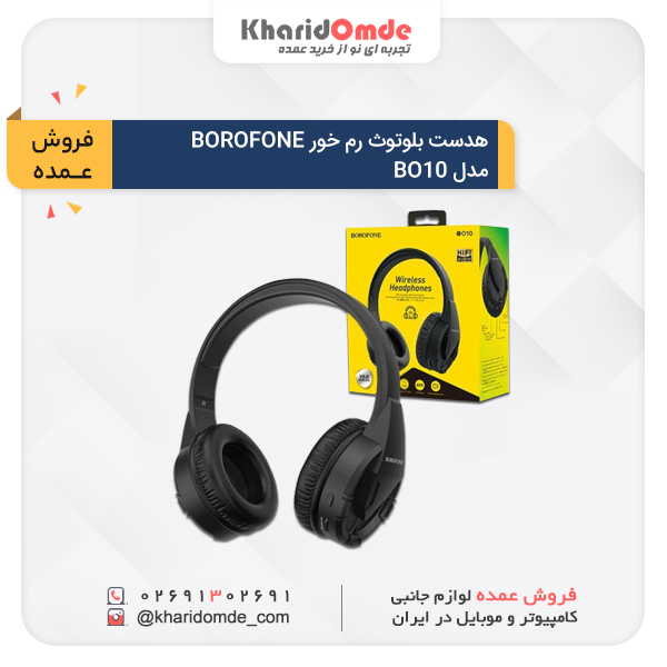 فروش عمده هدست بلوتوث رم خور BOROFONE مدل BO10 فروش عمده هدست بلوتوث رم خور BOROFONE مدل BO10